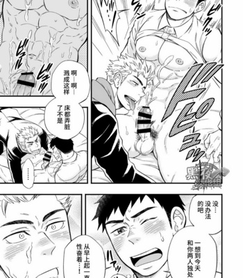 [Draw Two (Draw2)] 3 Centimeter Junkie [cn] – Gay Manga sex 14