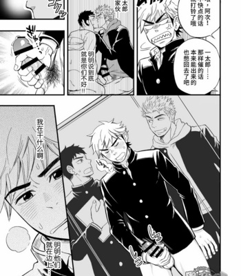 [Draw Two (Draw2)] 3 Centimeter Junkie [cn] – Gay Manga sex 24