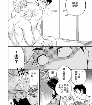 [Draw Two (Draw2)] 3 Centimeter Junkie [cn] – Gay Manga sex 39