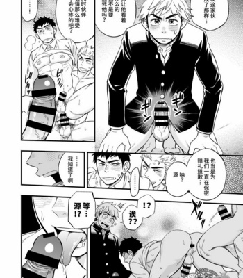 [Draw Two (Draw2)] 3 Centimeter Junkie [cn] – Gay Manga sex 43