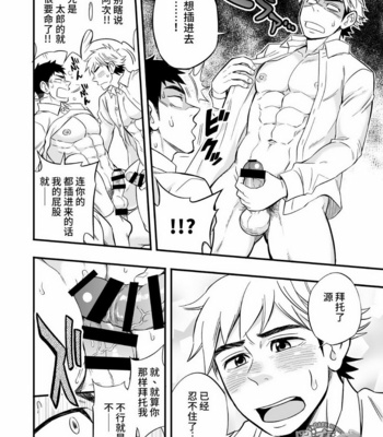 [Draw Two (Draw2)] 3 Centimeter Junkie [cn] – Gay Manga sex 47