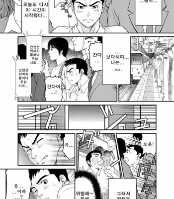 [Neyukidou (Takaku Nozomu)] Drive That Man Into a Frenzy [kr] – Gay Manga sex 2