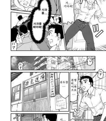 [Neyukidou (Takaku Nozomu)] Drive That Man Into a Frenzy [kr] – Gay Manga sex 11
