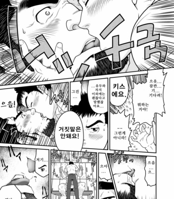 [Neyukidou (Takaku Nozomu)] Drive That Man Into a Frenzy [kr] – Gay Manga sex 18