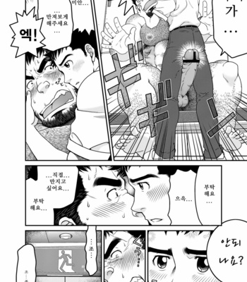 [Neyukidou (Takaku Nozomu)] Drive That Man Into a Frenzy [kr] – Gay Manga sex 19