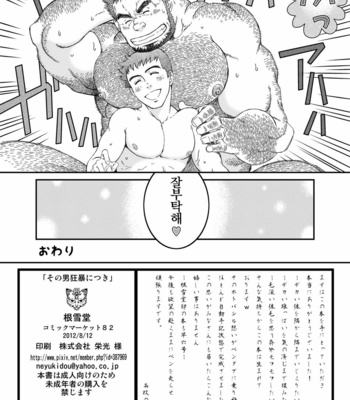 [Neyukidou (Takaku Nozomu)] Drive That Man Into a Frenzy [kr] – Gay Manga sex 33