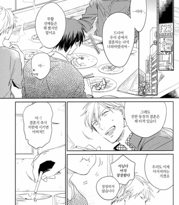 [Sashikizu/ Gusari] Kuroko no Basuke dj – Misoji no Koi (Love at Age 30) [kr] – Gay Manga sex 4