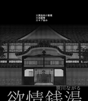 [archea (Sasagawa Nagaru)] Yokujou Sentou – Kuroko no Basuke dj [JP] – Gay Manga sex 2