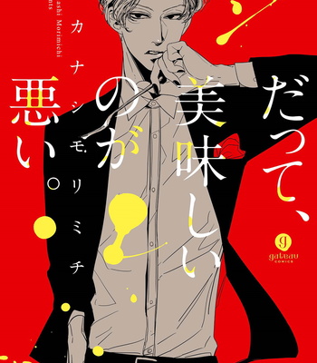 Gay Manga - [TAKANASHI Morimichi] Datte, Oishii no ga Warui (update c.2) [kr] – Gay Manga