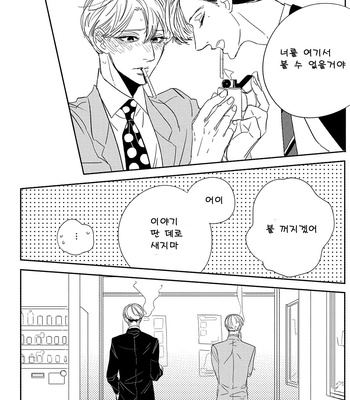 [TAKANASHI Morimichi] Datte, Oishii no ga Warui (update c.2) [kr] – Gay Manga sex 15