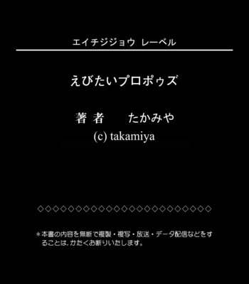 [Eichi Jijou (Takamiya)] Ebitai Puropouzu [JP] – Gay Manga sex 57