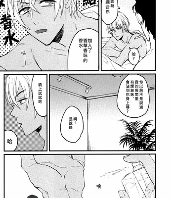 [mow (Mamo)] Detective Conan dj – tobacco vanilla [cn] – Gay Manga sex 12