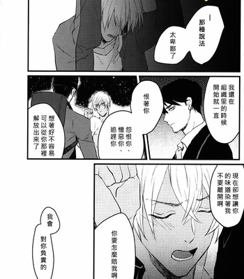 [mow (Mamo)] Detective Conan dj – tobacco vanilla [cn] – Gay Manga sex 27