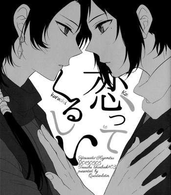 [Quartierlatin] Touken Ranbu dj – Koi te Kurushii [Eng] – Gay Manga thumbnail 001