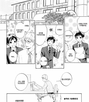 [HINO Yuuhi] Questions & Answers – Q3 [kr] – Gay Manga sex 17