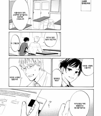 [HINO Yuuhi] Questions & Answers – Q3 [kr] – Gay Manga sex 18