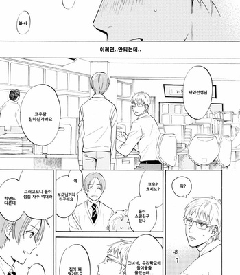 [HINO Yuuhi] Questions & Answers – Q3 [kr] – Gay Manga sex 24