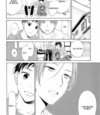 [HINO Yuuhi] Questions & Answers – Q3 [kr] – Gay Manga sex 54
