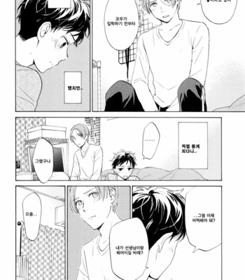 [HINO Yuuhi] Questions & Answers – Q3 [kr] – Gay Manga sex 56