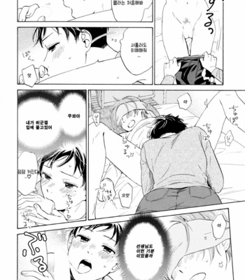 [HINO Yuuhi] Questions & Answers – Q3 [kr] – Gay Manga sex 60