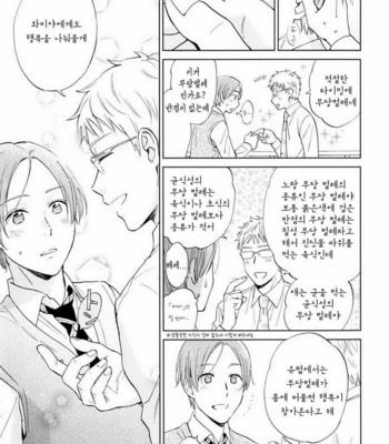 [HINO Yuuhi] Questions & Answers – Q3 [kr] – Gay Manga sex 70