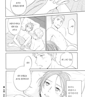 [HINO Yuuhi] Questions & Answers – Q3 [kr] – Gay Manga sex 163
