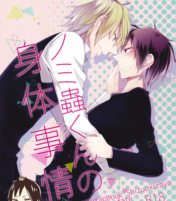 Gay Manga - [yuzuriha] Durarara dj – Kun Physical Condition [JP] – Gay Manga