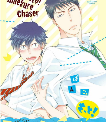 [Panco.] Hinekure Chaser v.2: Motto! Hinekure Chaser Vol. 1 [Eng] – Gay Manga sex 3