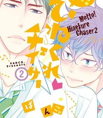 [Panco.] Hinekure Chaser v.2: Motto! Hinekure Chaser Vol. 1 [Eng] – Gay Manga sex 175