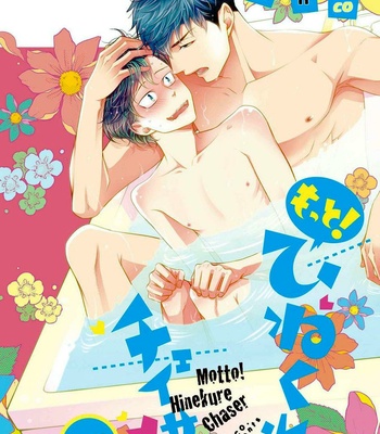 [Panco.] Hinekure Chaser v.2: Motto! Hinekure Chaser Vol. 1 [Eng] – Gay Manga sex 207