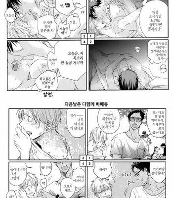 [Gusari] Kuroko no Basuke dj – Misoji no Seikatsu (Life at Age 30) [kr] – Gay Manga sex 5