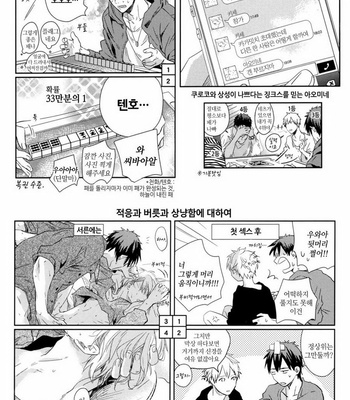[Gusari] Kuroko no Basuke dj – Misoji no Seikatsu (Life at Age 30) [kr] – Gay Manga sex 6