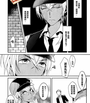 [Chiharu] Detective Conan dj – Ren’ai doraggu isonshou [cn] – Gay Manga sex 5