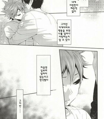 [Zeroshiki (Kabosu)] No More Words – Haikyuu!! dj [kr] – Gay Manga sex 4