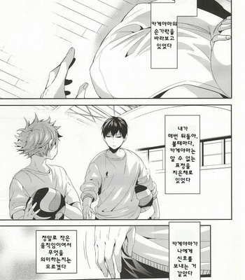 [Zeroshiki (Kabosu)] No More Words – Haikyuu!! dj [kr] – Gay Manga sex 6