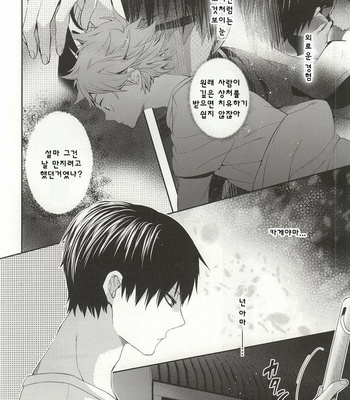 [Zeroshiki (Kabosu)] No More Words – Haikyuu!! dj [kr] – Gay Manga sex 13