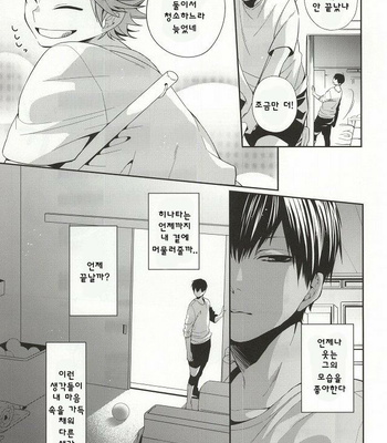 [Zeroshiki (Kabosu)] No More Words – Haikyuu!! dj [kr] – Gay Manga sex 14