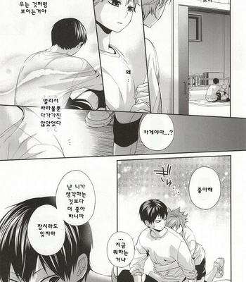 [Zeroshiki (Kabosu)] No More Words – Haikyuu!! dj [kr] – Gay Manga sex 16