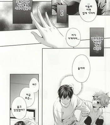 [Zeroshiki (Kabosu)] No More Words – Haikyuu!! dj [kr] – Gay Manga sex 17