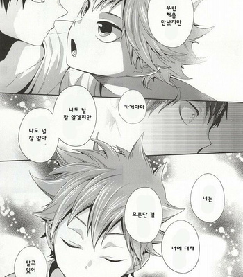 [Zeroshiki (Kabosu)] No More Words – Haikyuu!! dj [kr] – Gay Manga sex 18