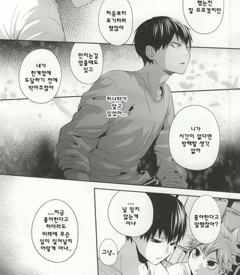 [Zeroshiki (Kabosu)] No More Words – Haikyuu!! dj [kr] – Gay Manga sex 19