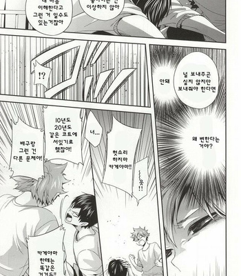 [Zeroshiki (Kabosu)] No More Words – Haikyuu!! dj [kr] – Gay Manga sex 20