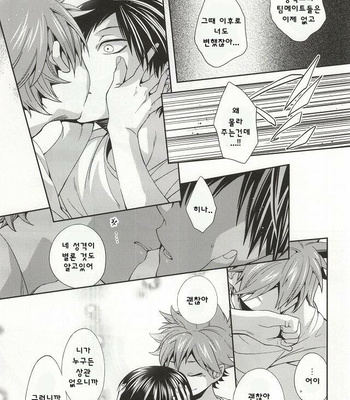 [Zeroshiki (Kabosu)] No More Words – Haikyuu!! dj [kr] – Gay Manga sex 22