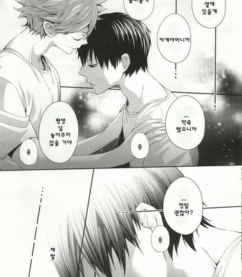 [Zeroshiki (Kabosu)] No More Words – Haikyuu!! dj [kr] – Gay Manga sex 24