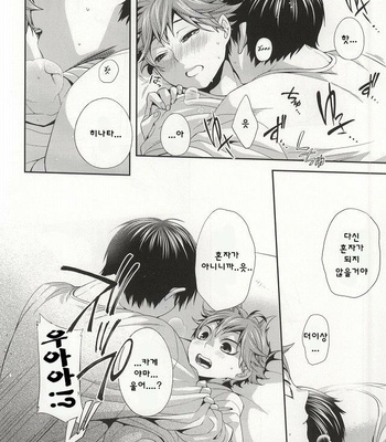 [Zeroshiki (Kabosu)] No More Words – Haikyuu!! dj [kr] – Gay Manga sex 33
