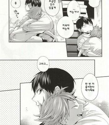 [Zeroshiki (Kabosu)] No More Words – Haikyuu!! dj [kr] – Gay Manga sex 36