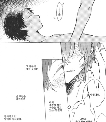 [Yohi/ Oboreru] Ai no kaeru tokoro [kr] – Gay Manga sex 12