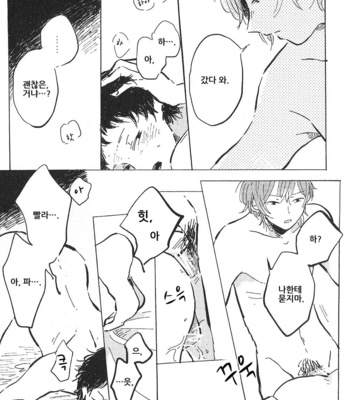 [Yohi/ Oboreru] Ai no kaeru tokoro [kr] – Gay Manga sex 15