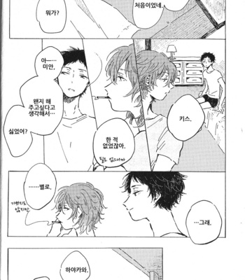 [Yohi/ Oboreru] Ai no kaeru tokoro [kr] – Gay Manga sex 31