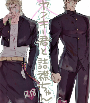Gay Manga - [1000+10 (Atsuyu)] Yankee-kun and Tsuneeri-chan – JoJo dj [JP] – Gay Manga